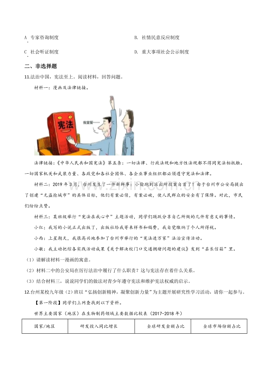 2019年浙江省台州市中考道德与法治试题（原卷版）.doc_第3页