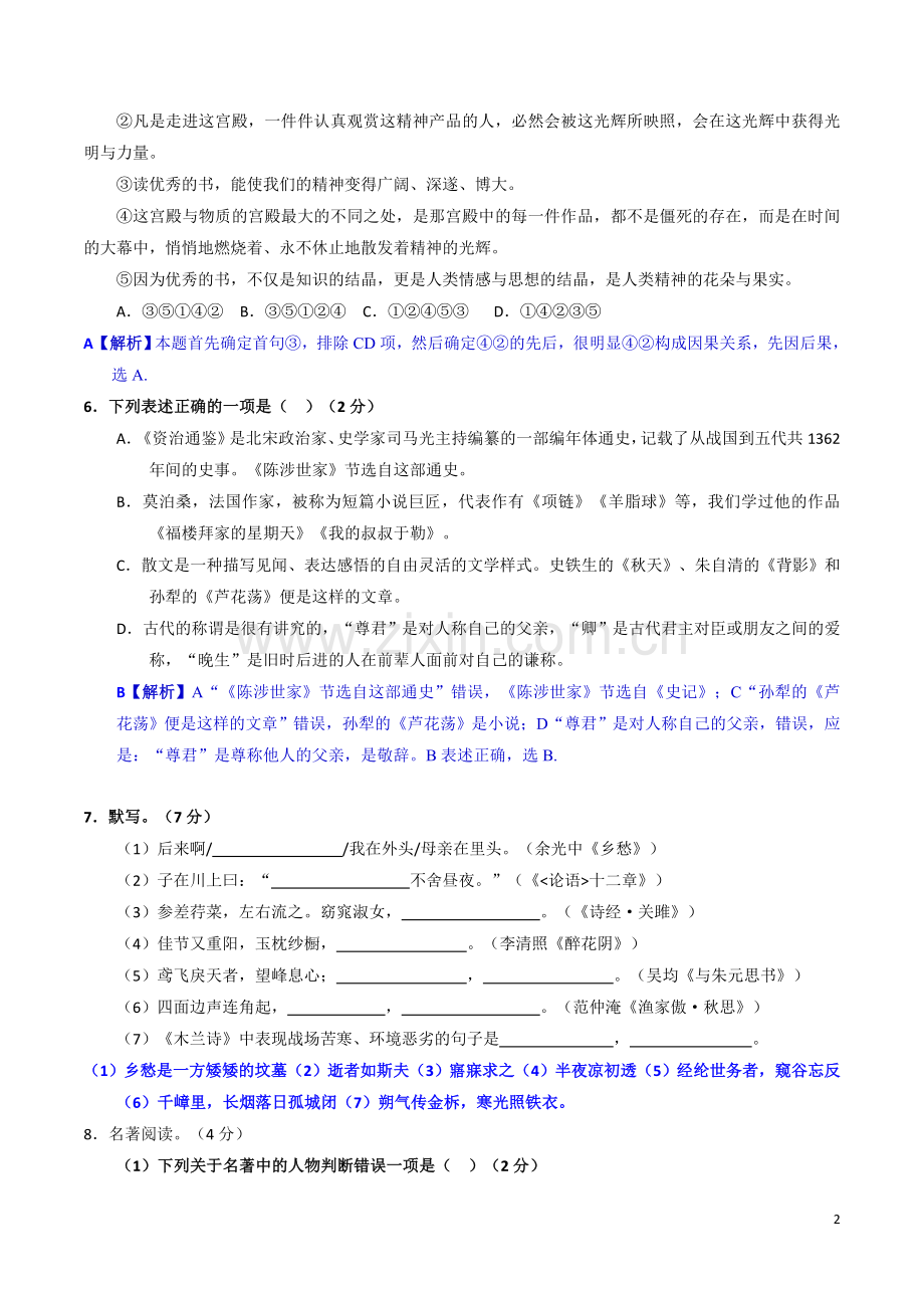 2017年滨州中考语文试题及答案).doc_第2页