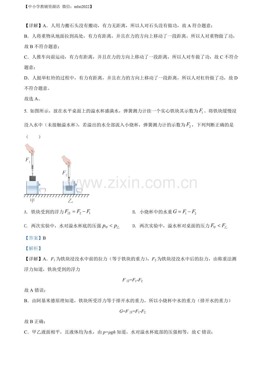 2022年甘肃省兰州市中考物理试题（解析版）.docx_第3页