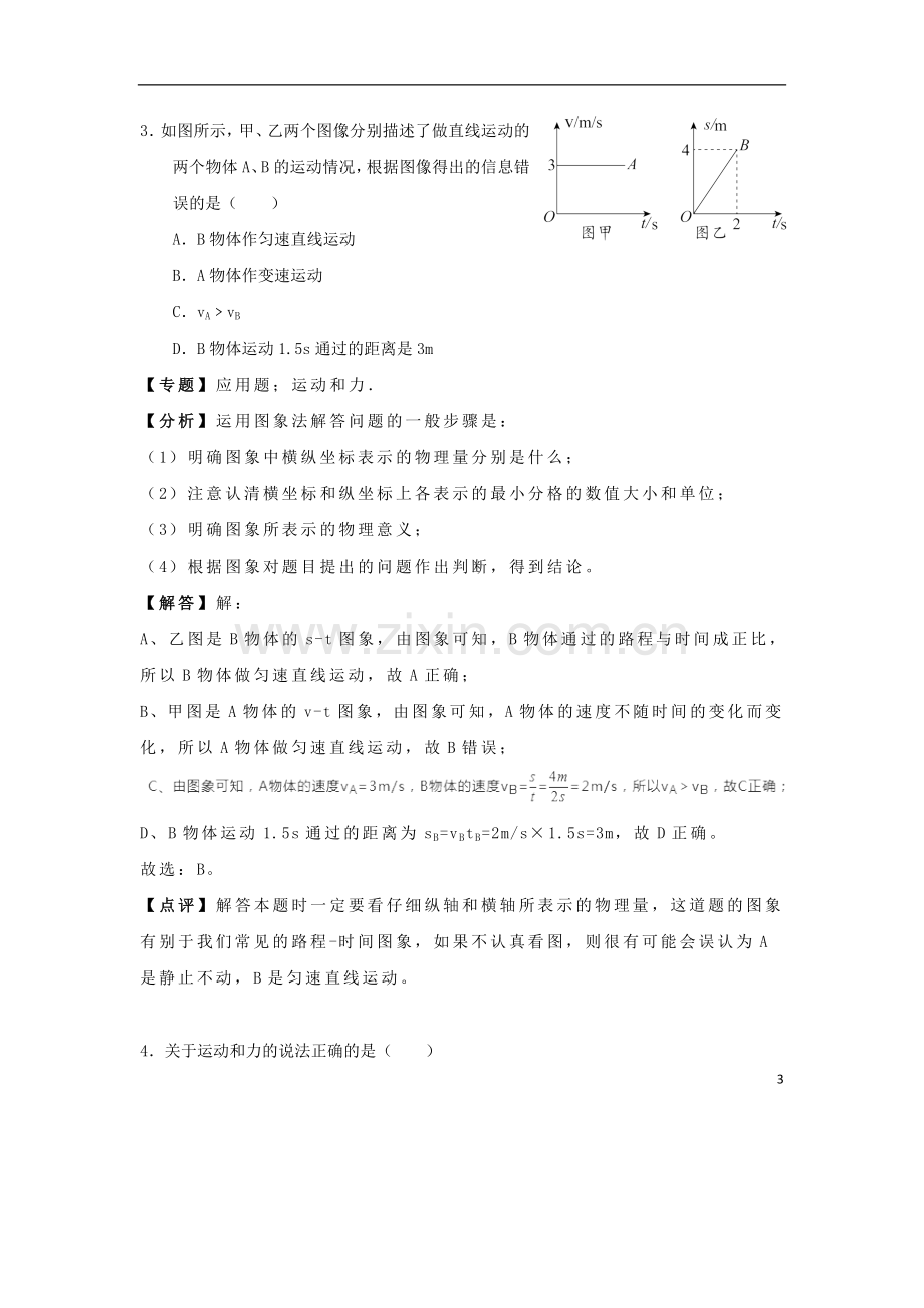 贵州省铜仁市2018年中考物理真题试题（含解析）.doc_第3页