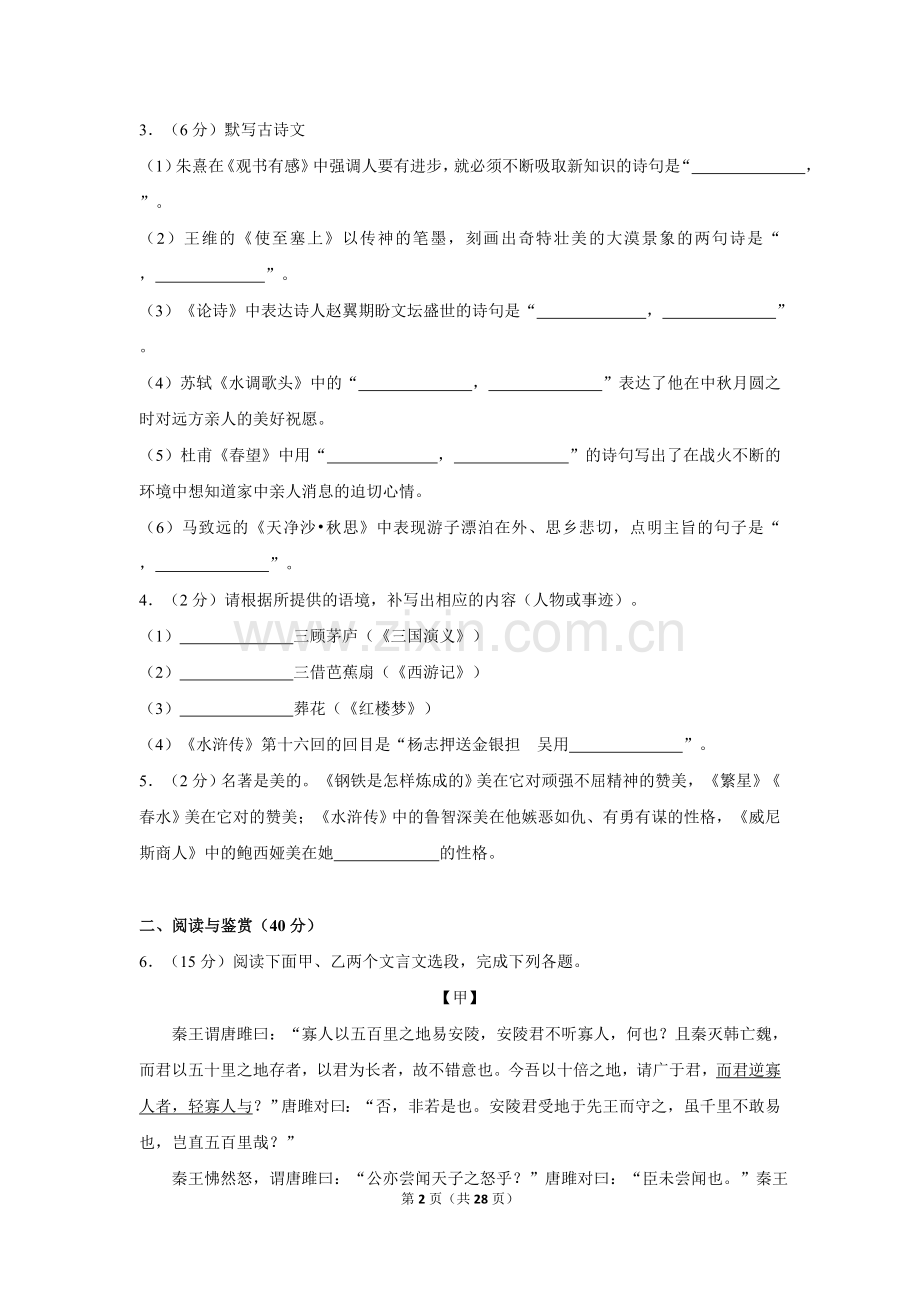 2012年湖北省黄石市中考语文试卷（含解析版）.doc_第2页