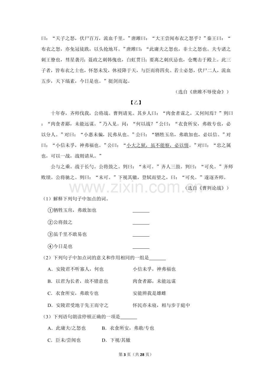 2012年湖北省黄石市中考语文试卷（含解析版）.doc_第3页