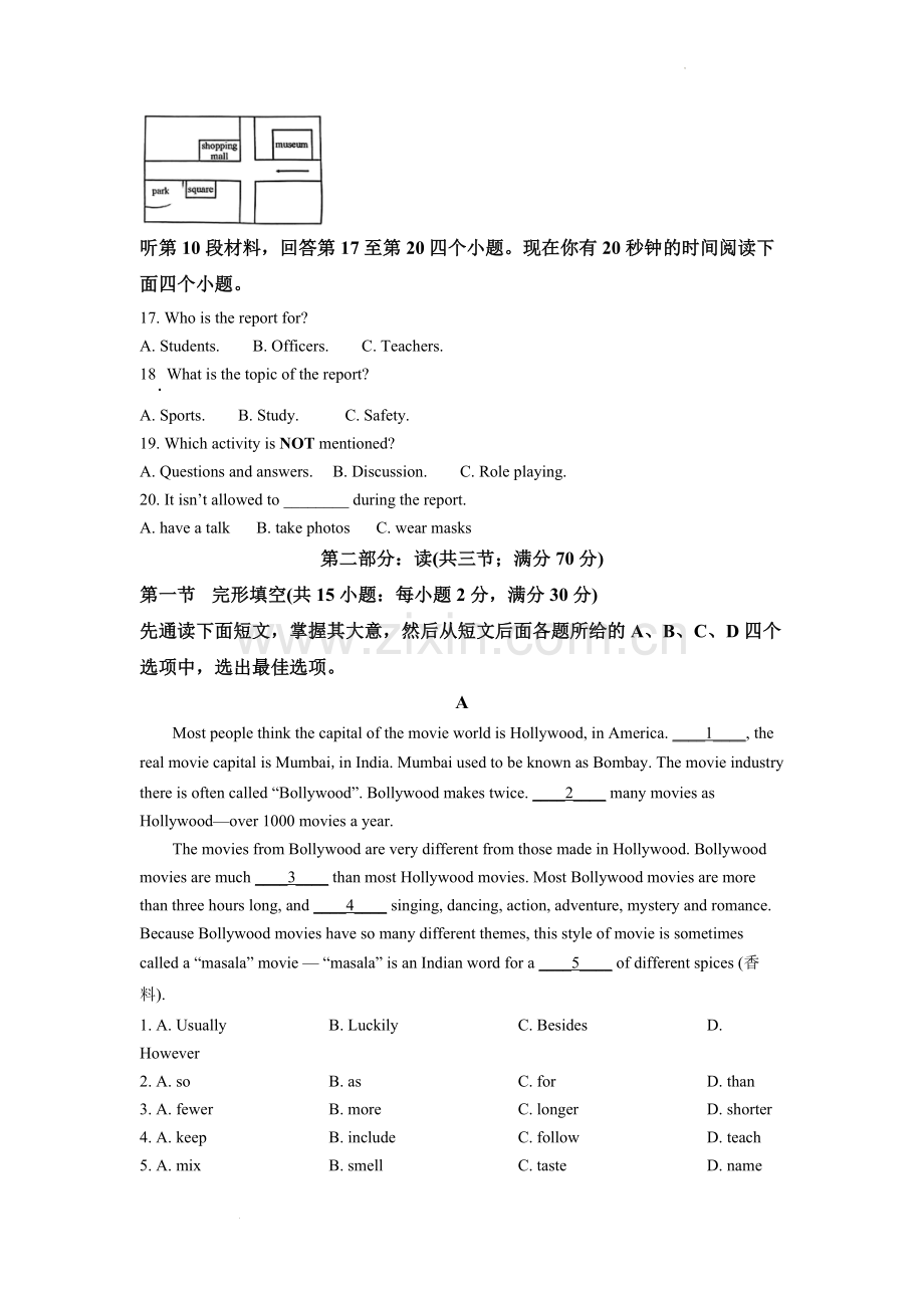 2022年四川省南充市中考英语真题（原卷版）.docx_第3页