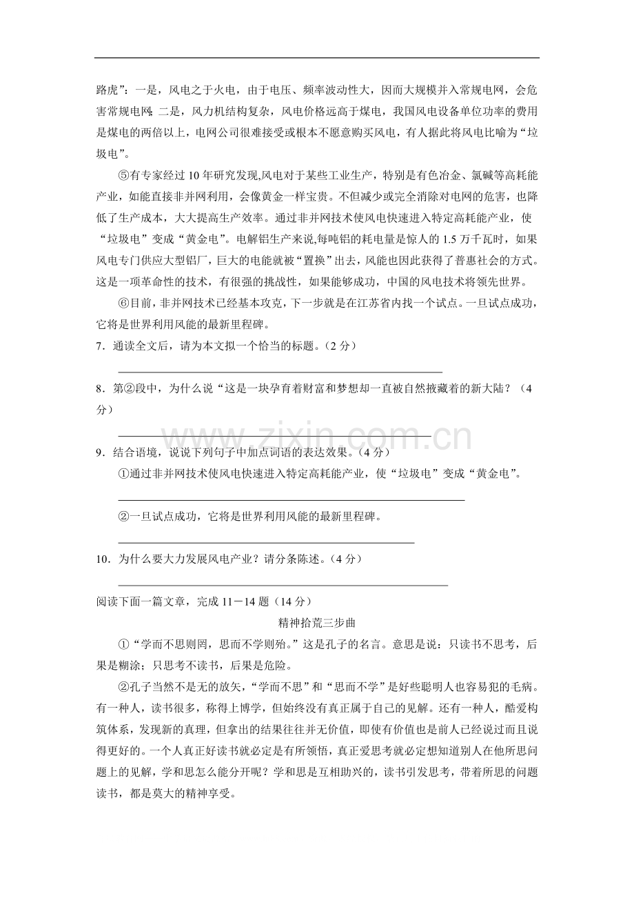 2008年江苏省南通市中考语文试题及答案.doc_第3页