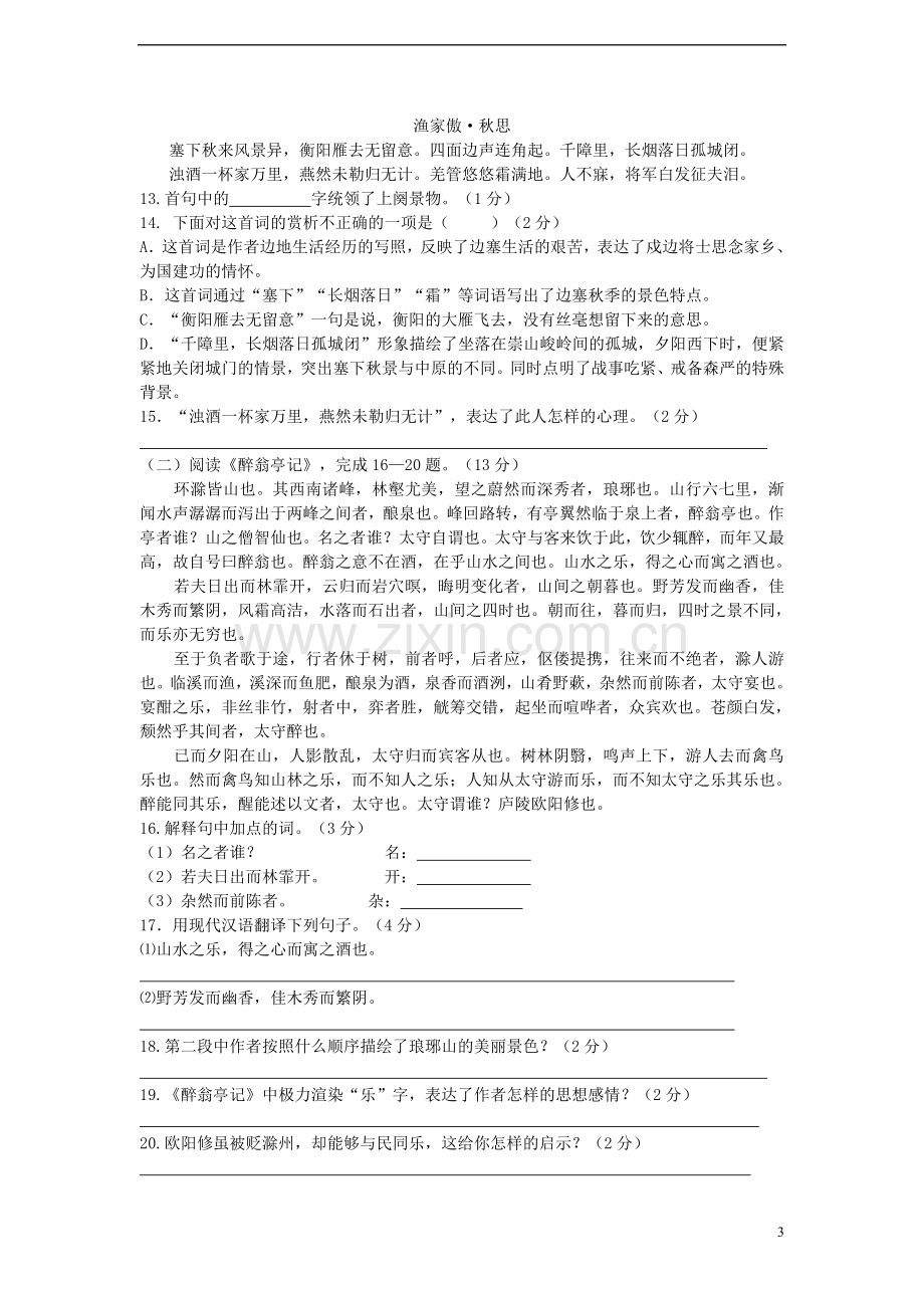 贵州省黔南州2015年中考语文真题试题（含答案）.doc_第3页