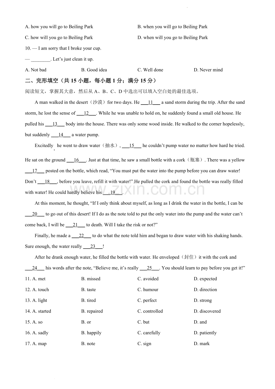 2022年辽宁省沈阳市中考英语真题（原卷版）.docx_第2页