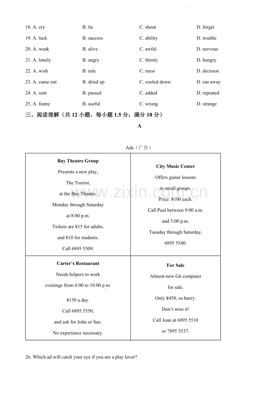 2022年辽宁省沈阳市中考英语真题（原卷版）.docx_第3页