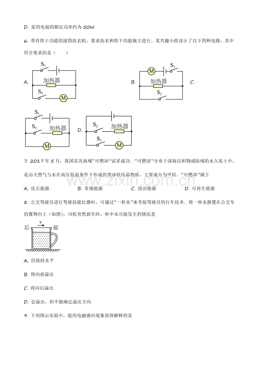 2017年江苏省苏州市中考物理试题（原卷版）.docx_第2页