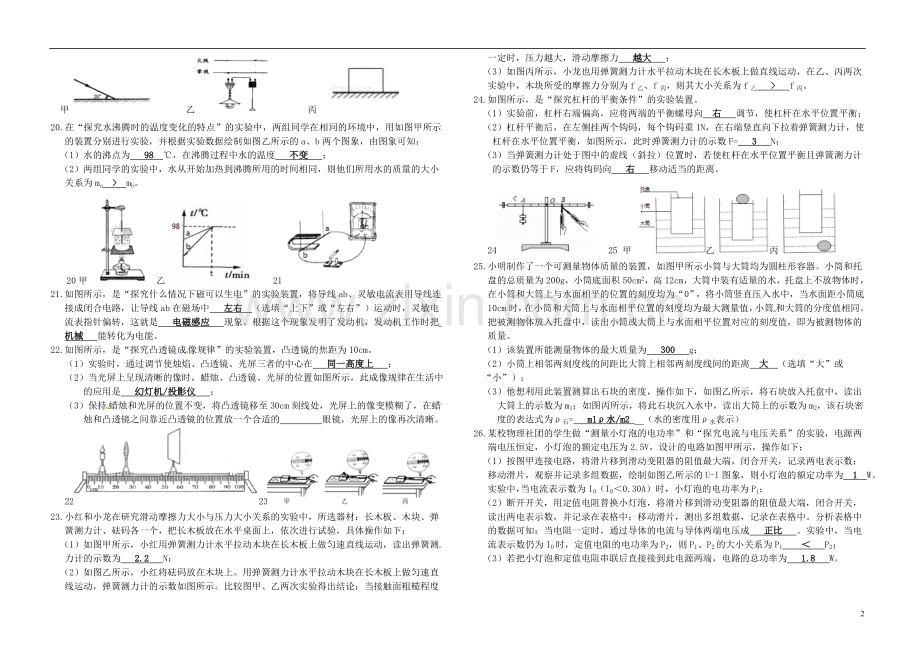 吉林省长春市2017年中考物理真题试题（含答案）.DOC_第2页