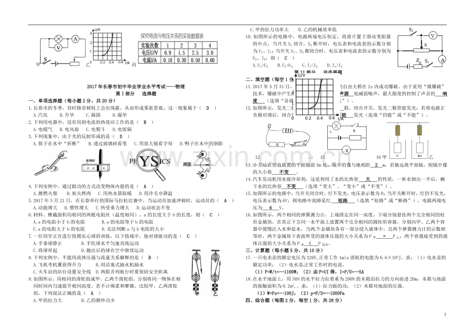 吉林省长春市2017年中考物理真题试题（含答案）.DOC_第3页