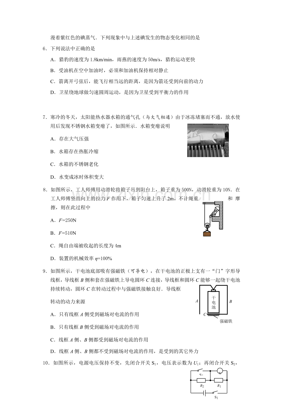 2018年江苏省宿迁市中考物理真题(word版有答案).docx_第2页