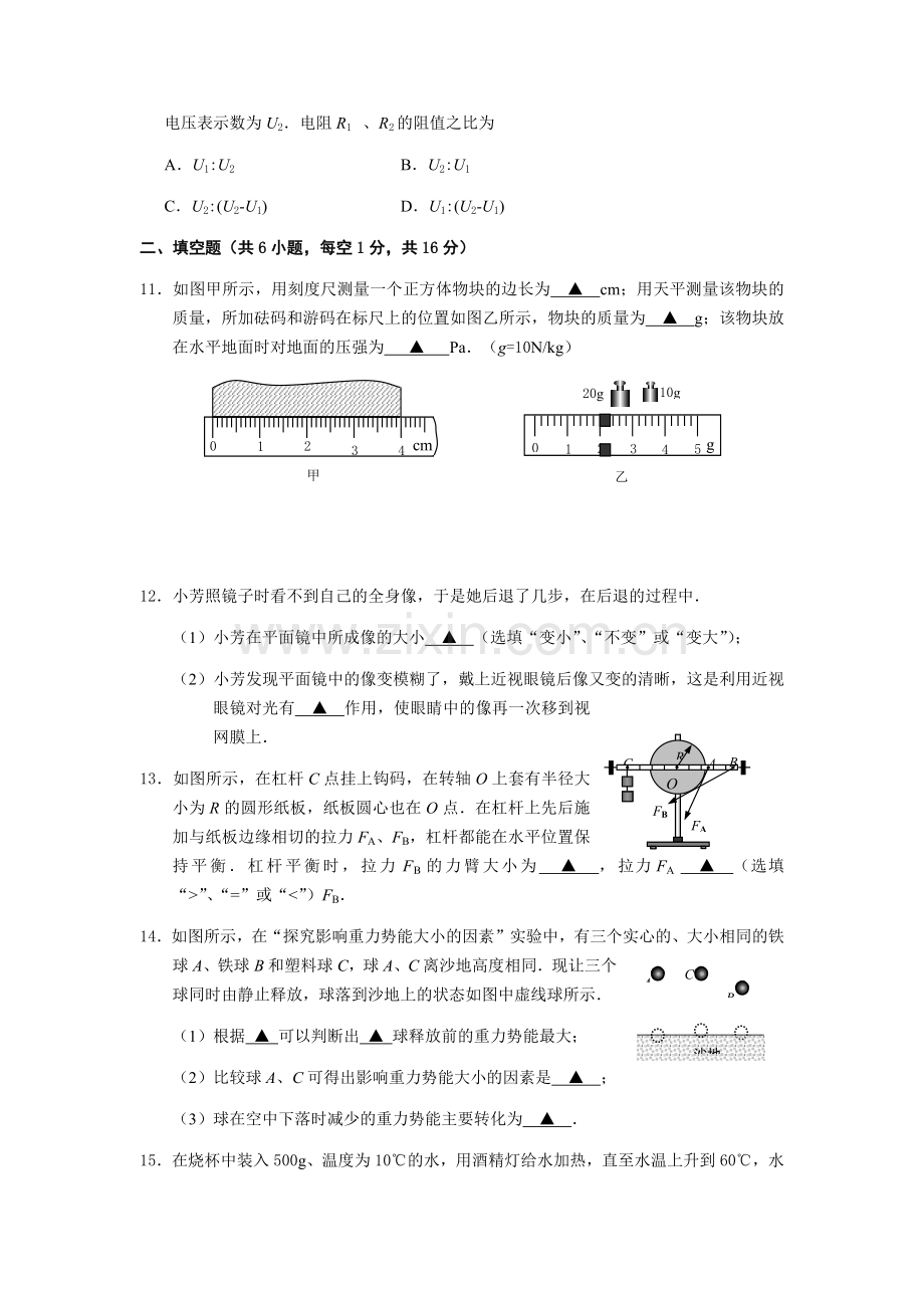 2018年江苏省宿迁市中考物理真题(word版有答案).docx_第3页