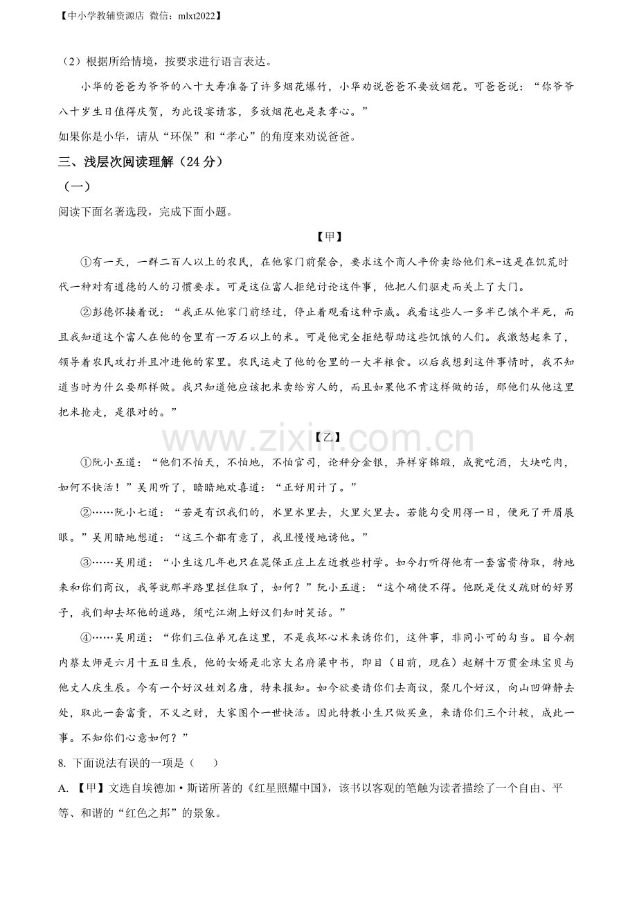 2022年湖北省黄冈市中考语文真题（原卷版）.docx_第3页