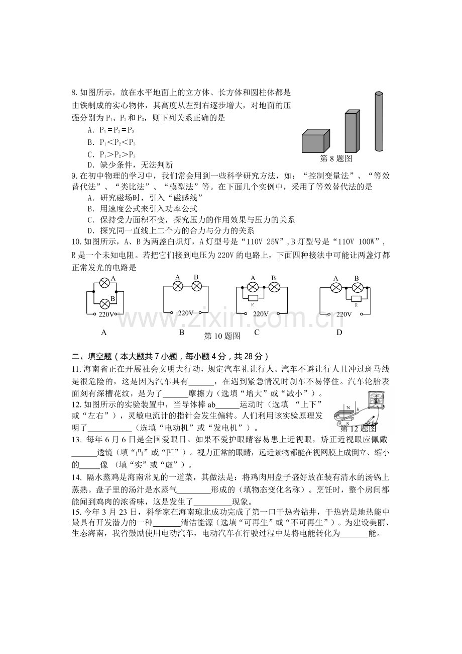 2018年海南中考物理试题及答案.doc_第2页