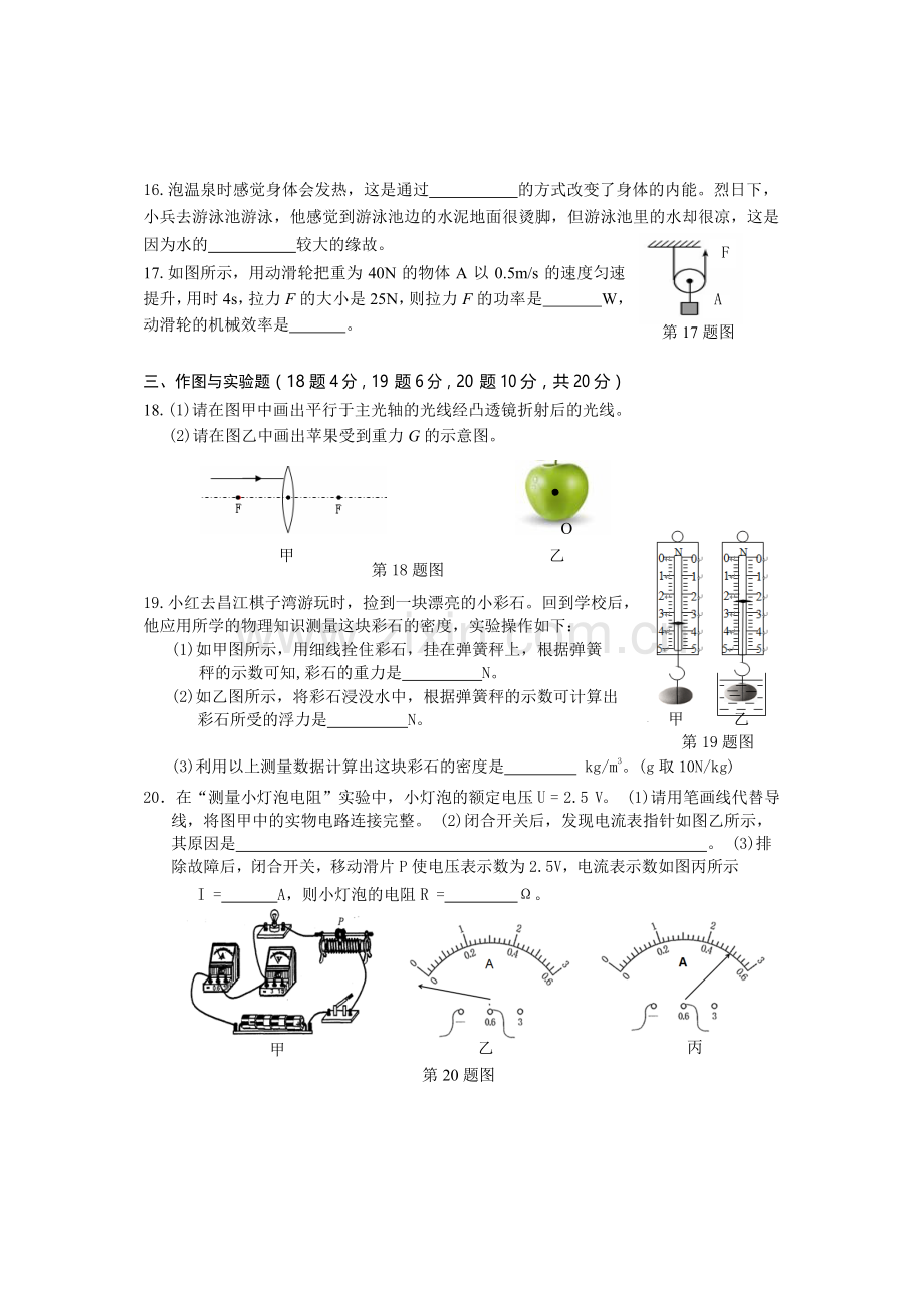 2018年海南中考物理试题及答案.doc_第3页