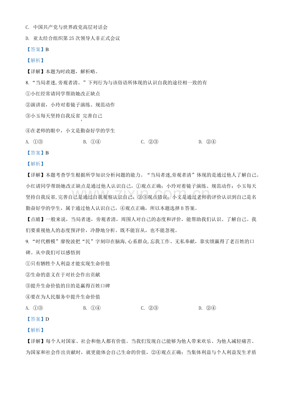 福建省2018年中考政治试题（解析版）.docx_第3页