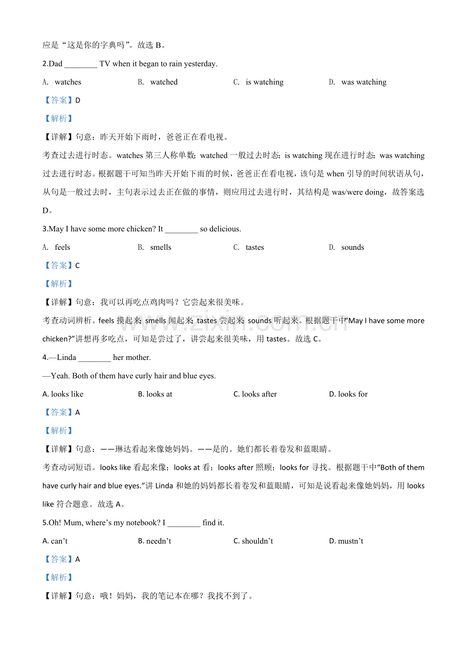 湖北省天门、仙桃、潜江、江汉油田2020年中考英语试题（解析版）.doc_第3页