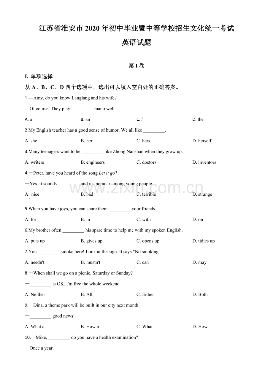 江苏省淮安市2020年中考英语试题（原卷版）.doc_第1页