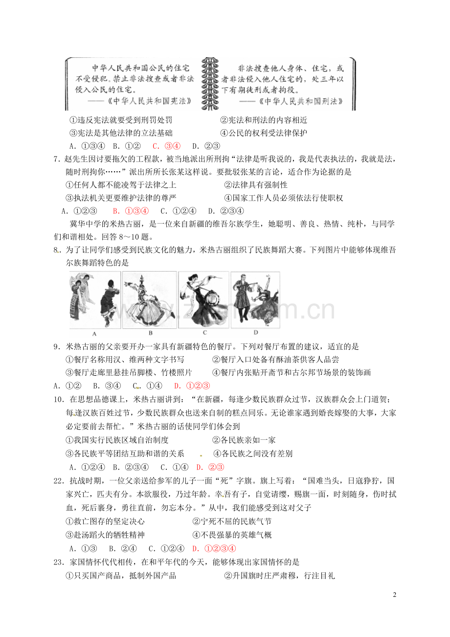 河北省2016年中考文综（政治部分）真题试题（含答案）.doc_第2页