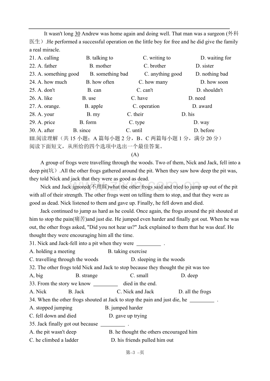 2009年江苏省淮安市中考英语试题及答案.doc_第3页