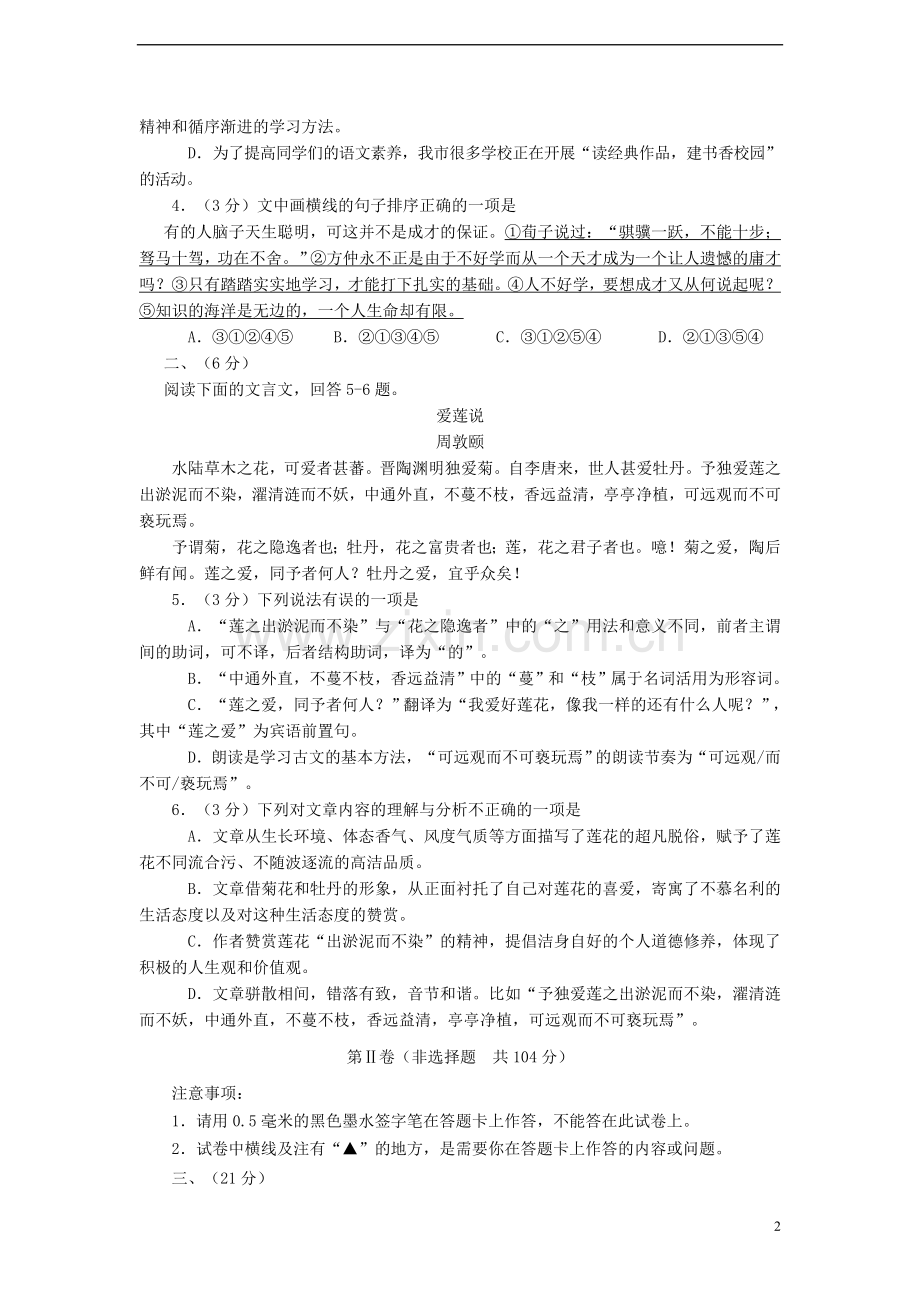 四川省资阳市2015年中考语文真题试题（含答案）.doc_第2页