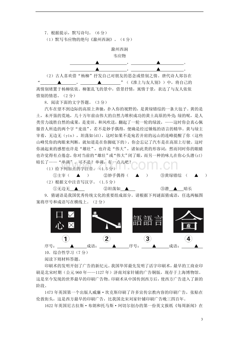 四川省资阳市2015年中考语文真题试题（含答案）.doc_第3页