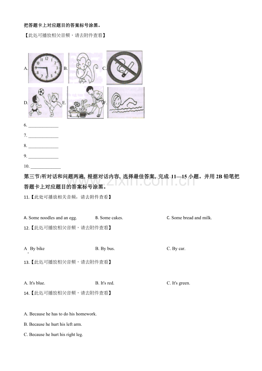 贵州省黔东南州2020年中考英语试题（含听力）（原卷版）.doc_第2页