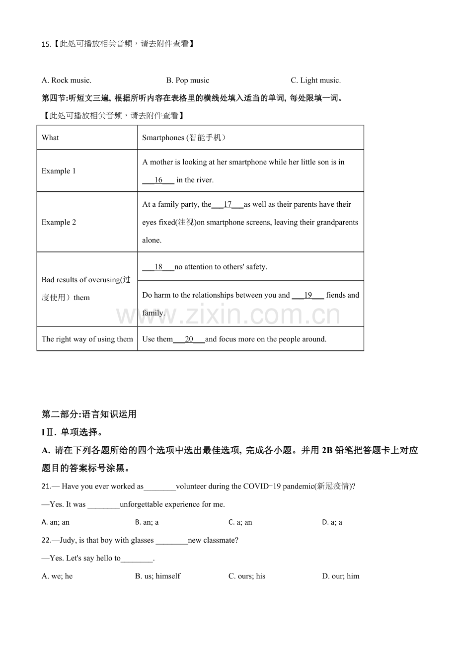 贵州省黔东南州2020年中考英语试题（含听力）（原卷版）.doc_第3页