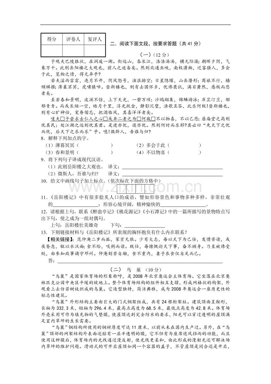 2008年长沙市中考语文试题及答案.doc_第3页