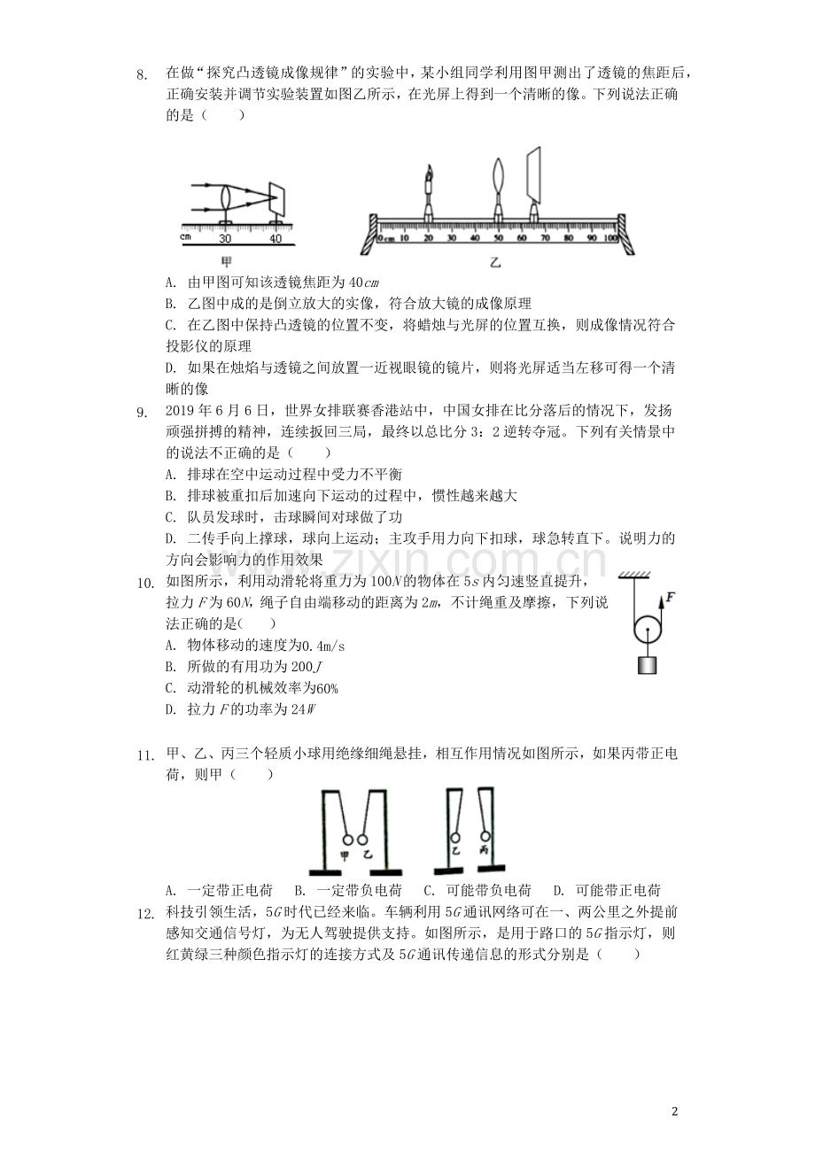 湖北省鄂州市2019年中考物理真题试题（含解析）.docx_第2页