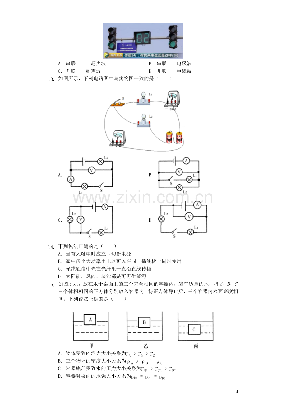 湖北省鄂州市2019年中考物理真题试题（含解析）.docx_第3页