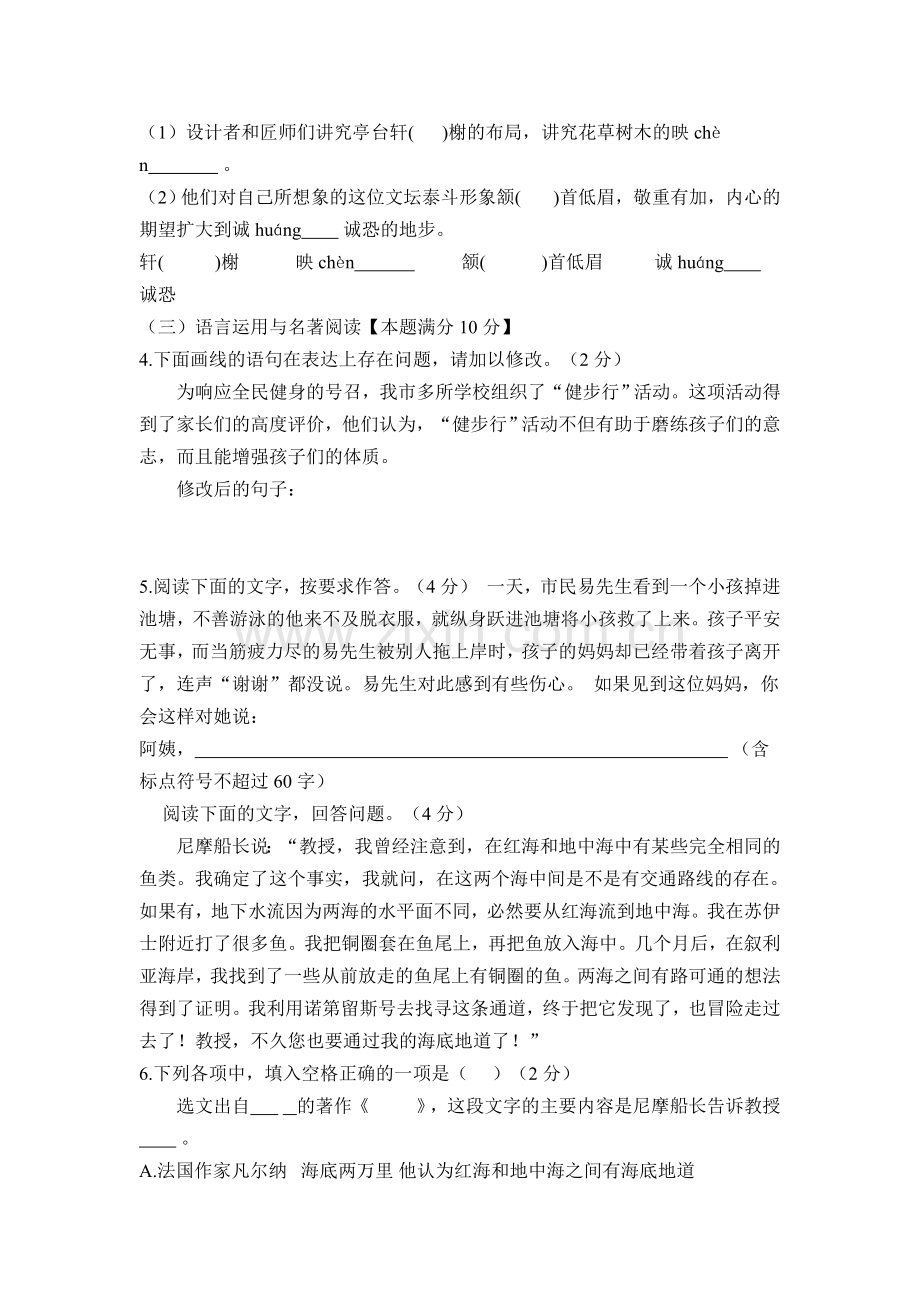 山东省青岛市2016年中考语文试题(word版-含答案).doc_第2页