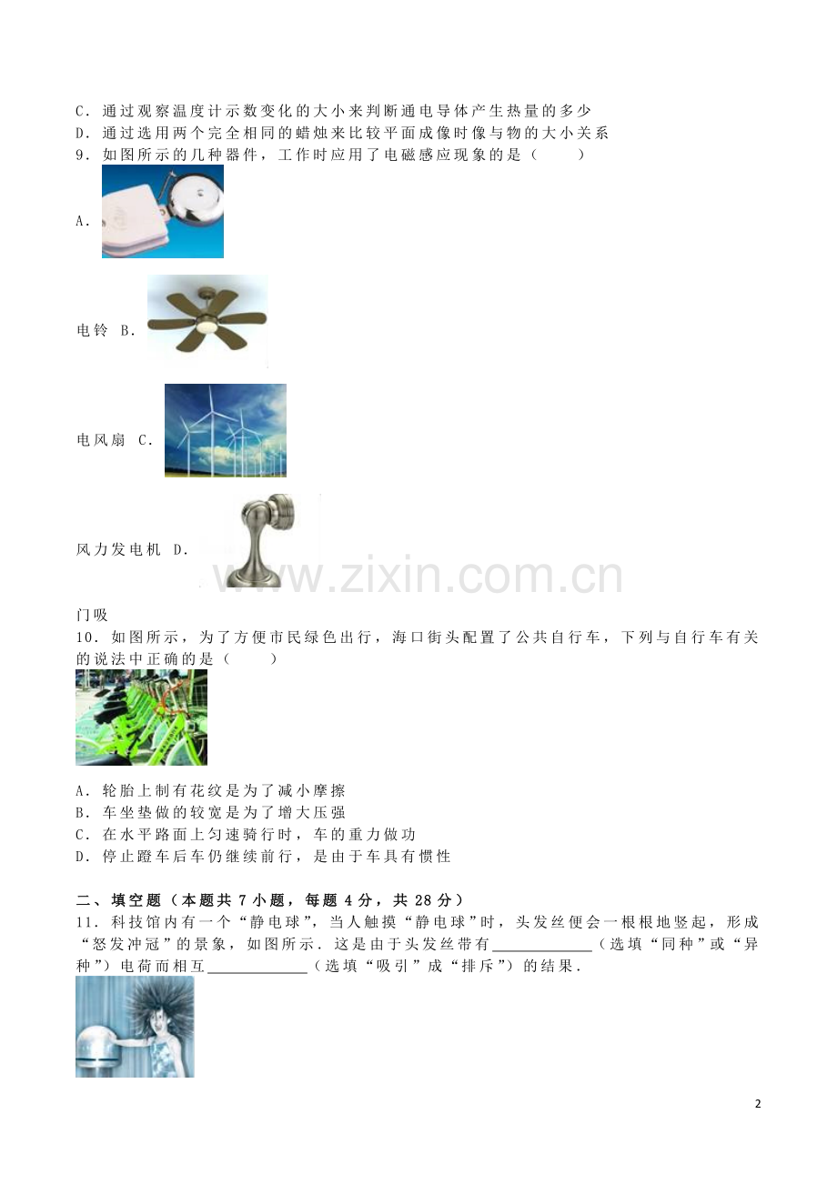 海南省2016年中考物理真题试题（含解析）.DOC_第2页