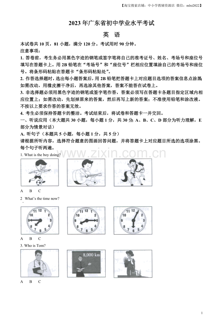 2023年广东省中考英语真题（原卷版）.docx_第1页