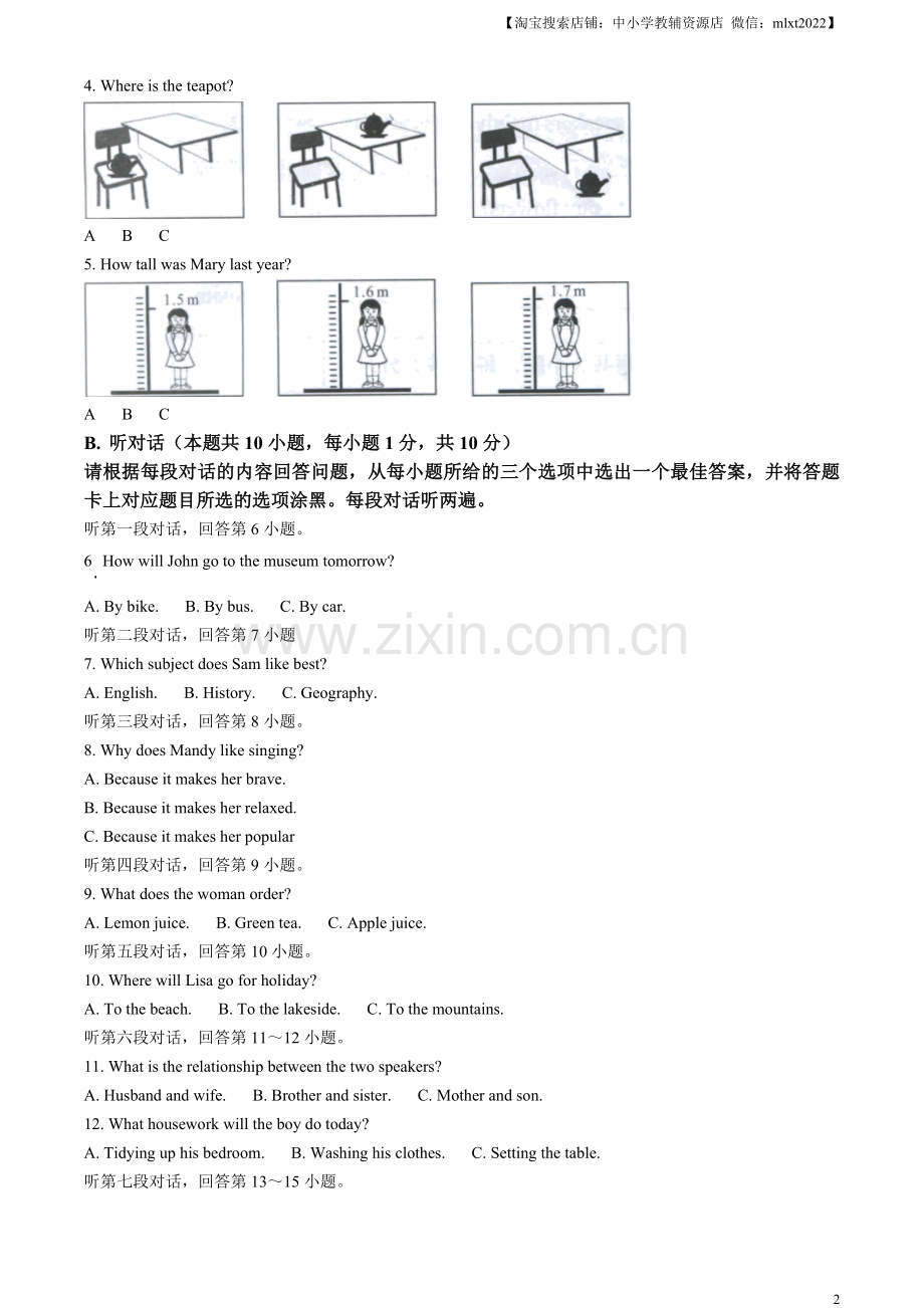 2023年广东省中考英语真题（原卷版）.docx_第2页