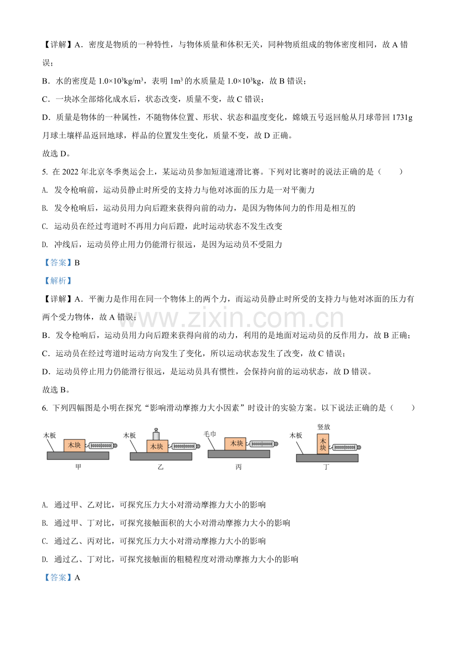 2022年山东省枣庄市中考物理试题（解析版）.docx_第3页