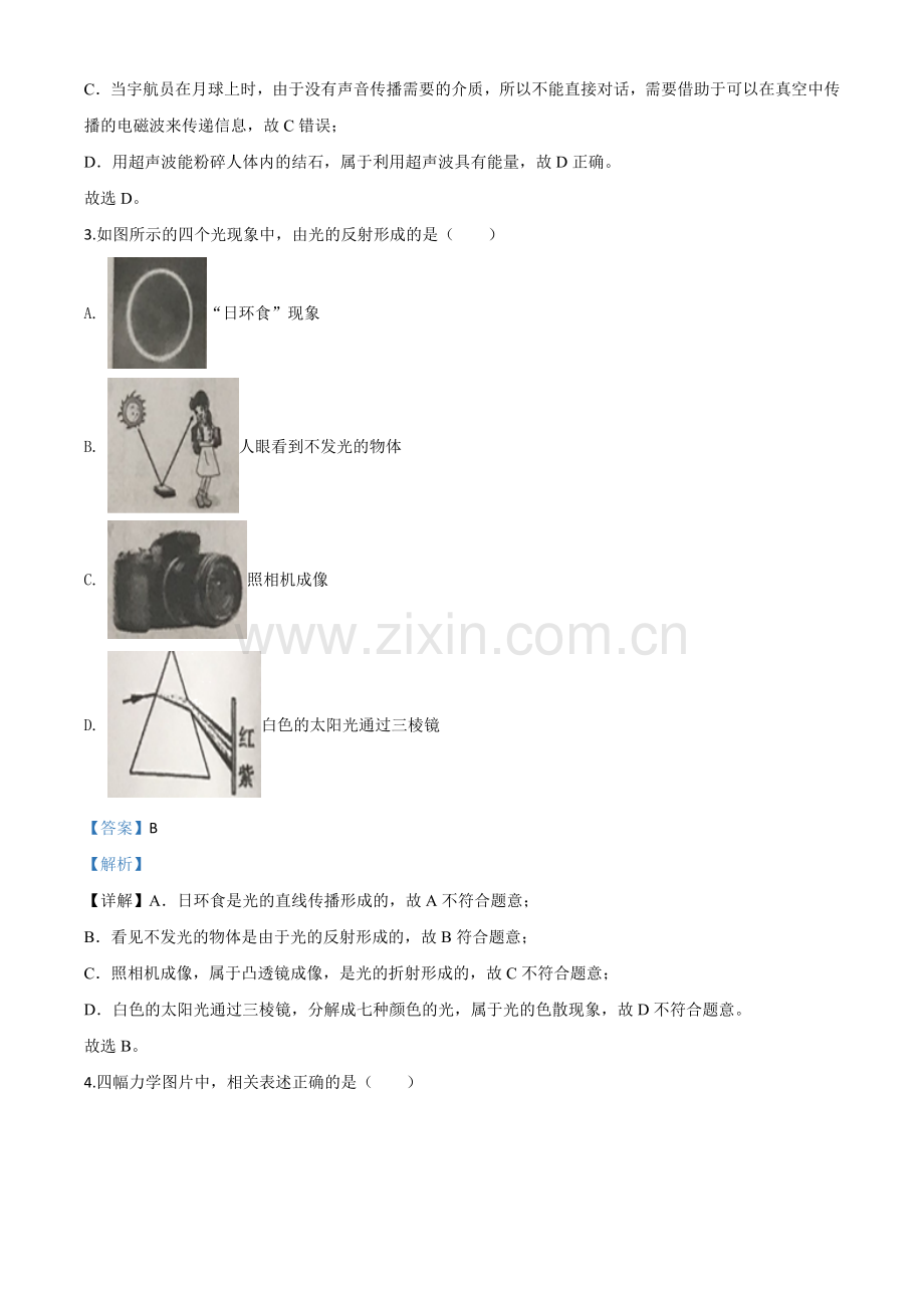 2020年湖南省岳阳市中考物理试题（解析版）.doc_第2页