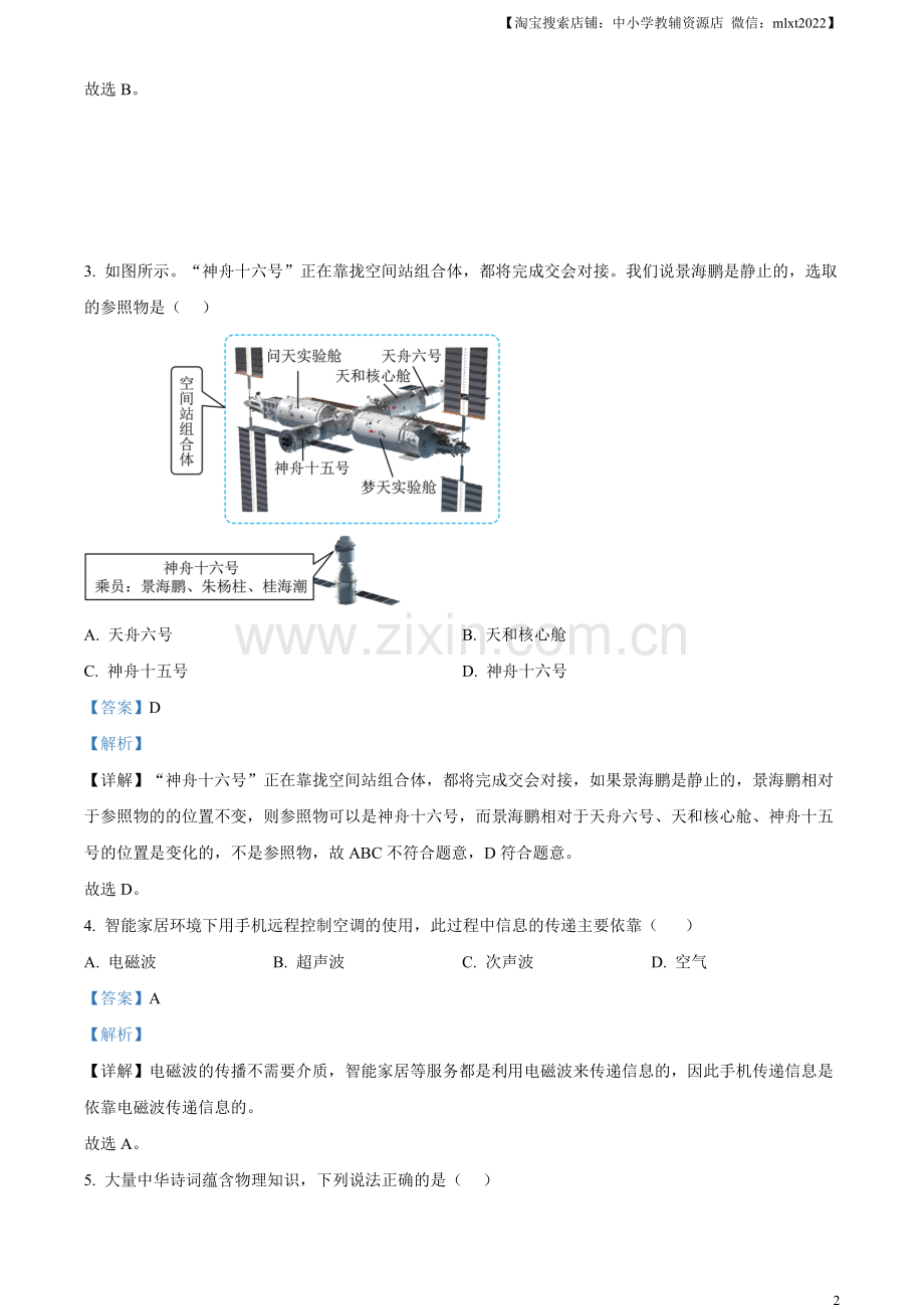 2023年湖北省潜江、天门、仙桃、江汉油田中考物理试题（解析版）.docx_第2页