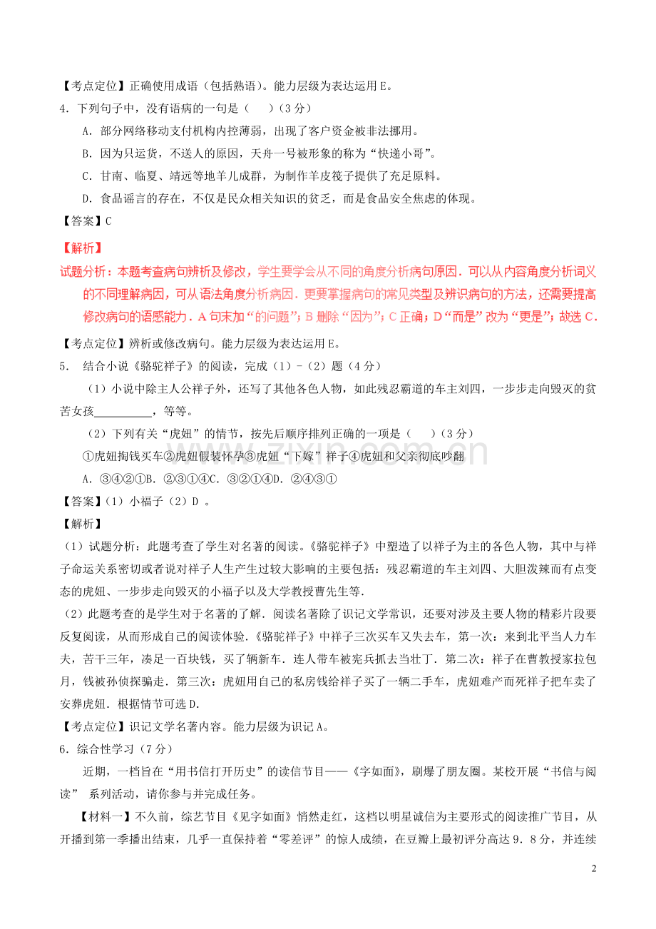 甘肃省兰州市2017年中考语文真题试题（含解析）.doc_第2页