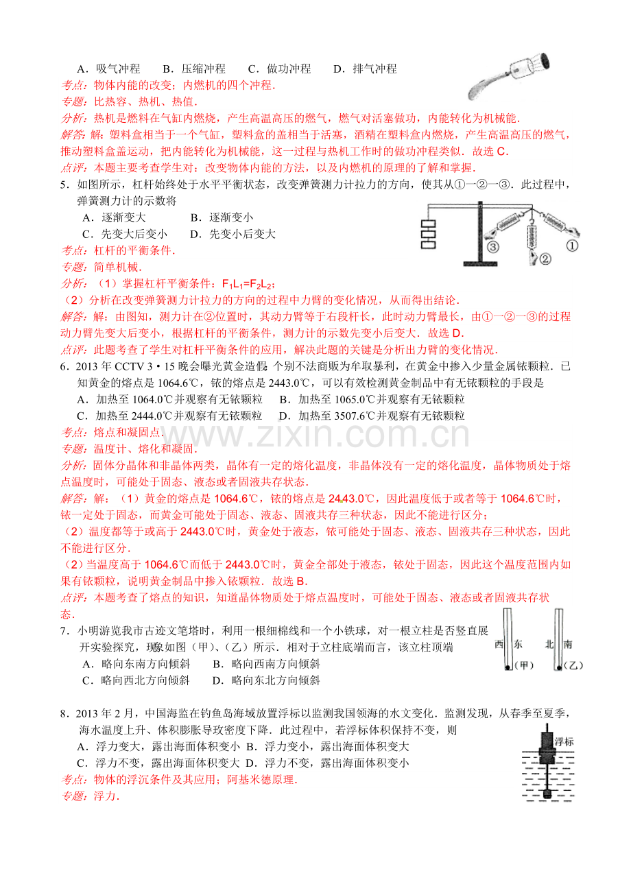 2013年江苏省常州市中考物理试题及答案.doc_第2页