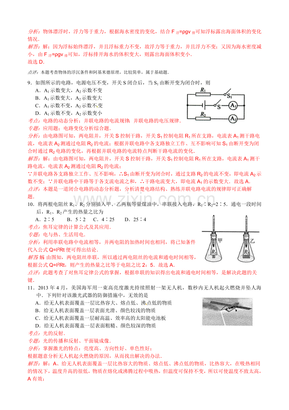 2013年江苏省常州市中考物理试题及答案.doc_第3页