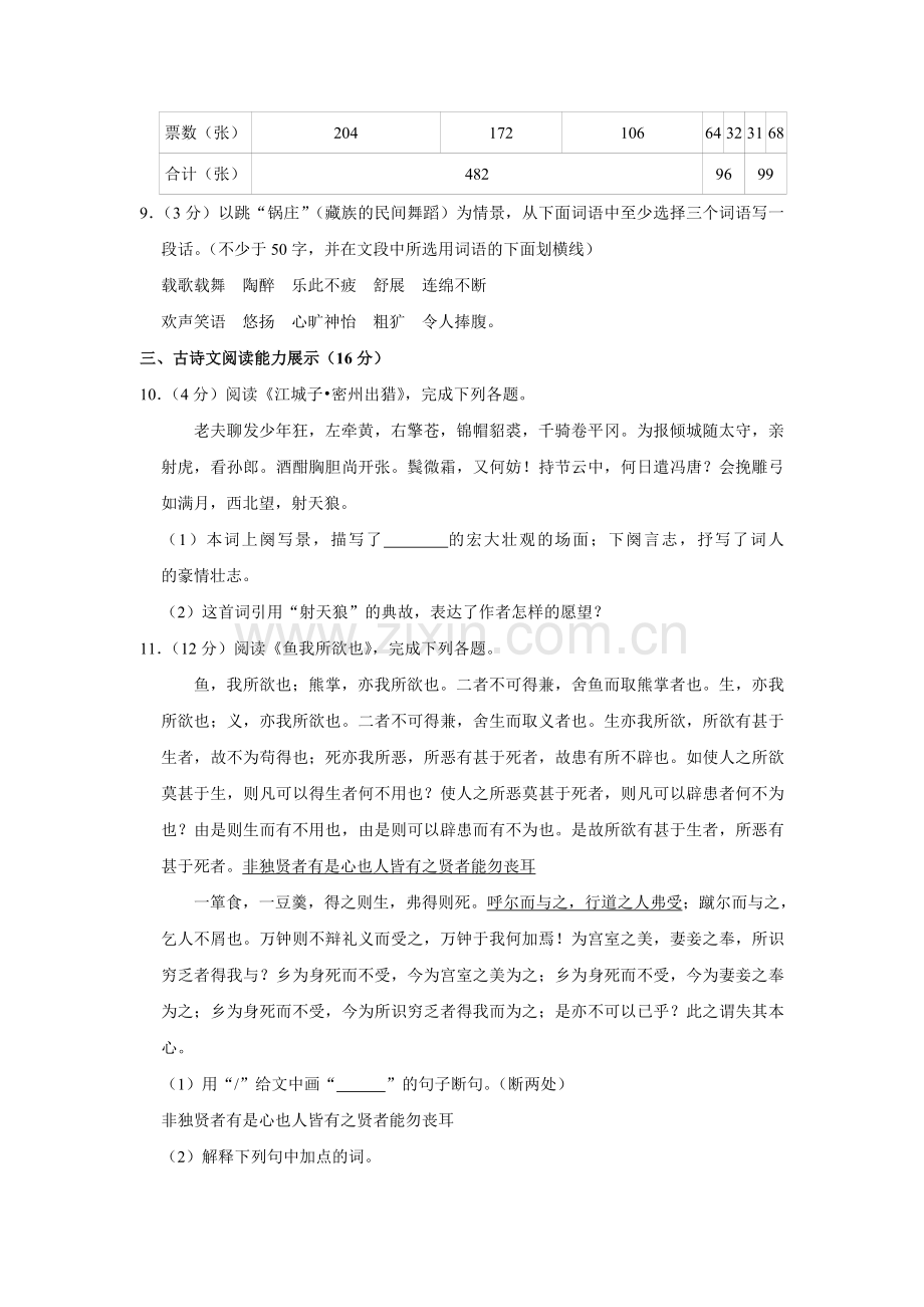 2010年青海省中考语文试卷（省卷）（含解析版）.doc_第3页