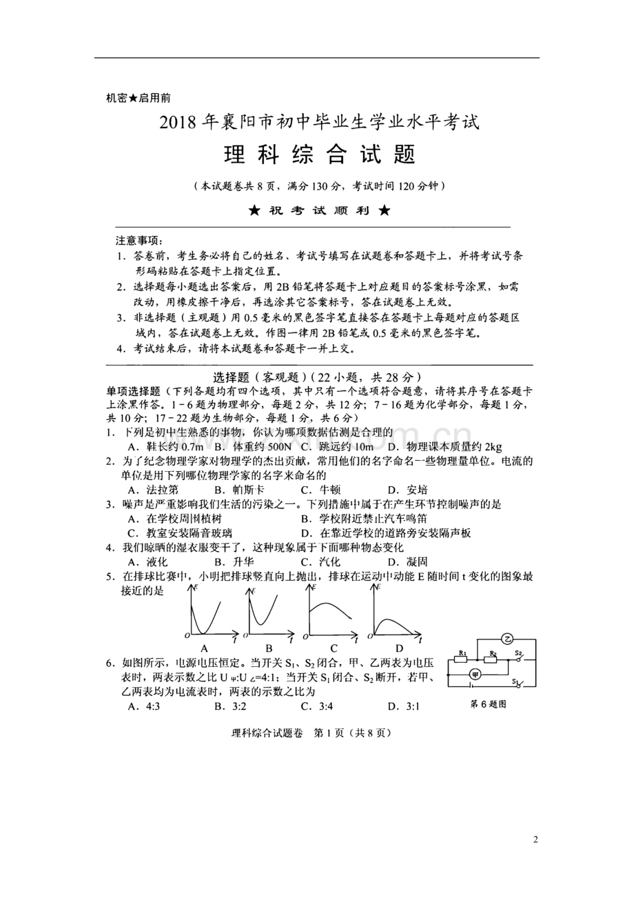 湖北省襄阳市2018年中考理综（物理部分）真题试题（扫描版含答案）.doc_第2页