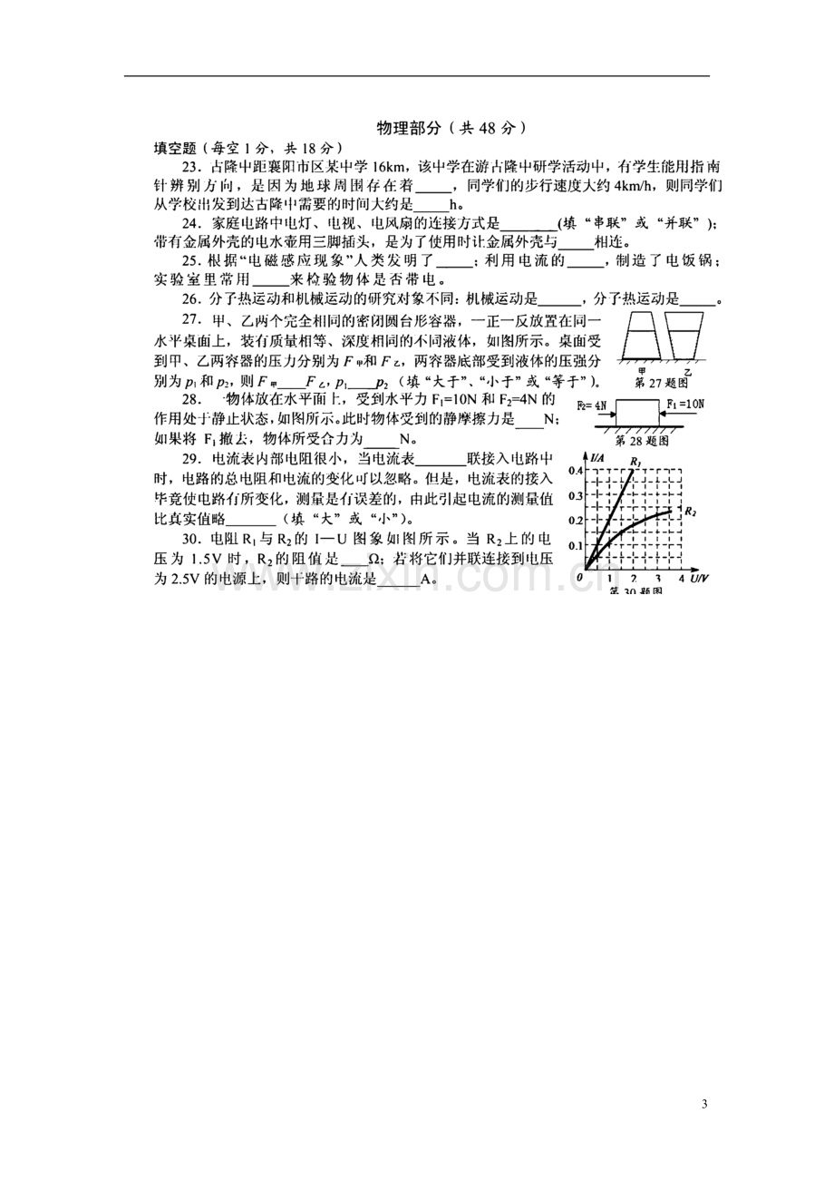 湖北省襄阳市2018年中考理综（物理部分）真题试题（扫描版含答案）.doc_第3页