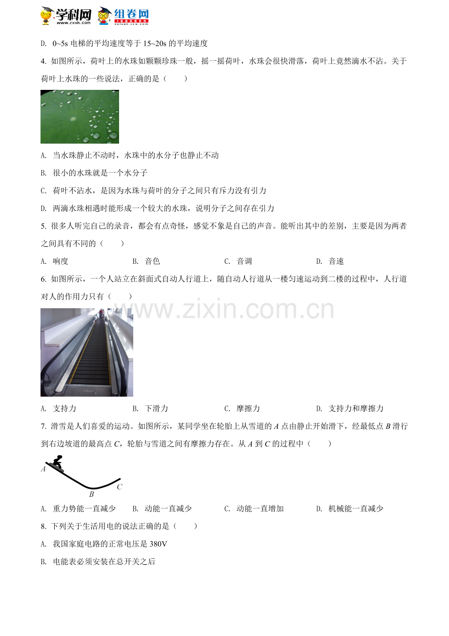 2021年湖南省益阳市中考物理试题（原卷版）.doc_第2页