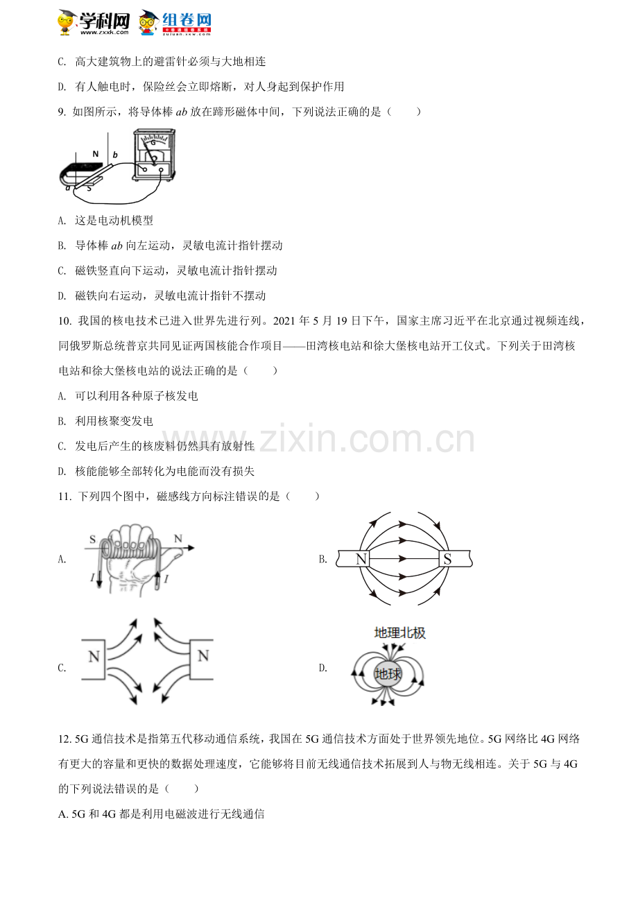 2021年湖南省益阳市中考物理试题（原卷版）.doc_第3页