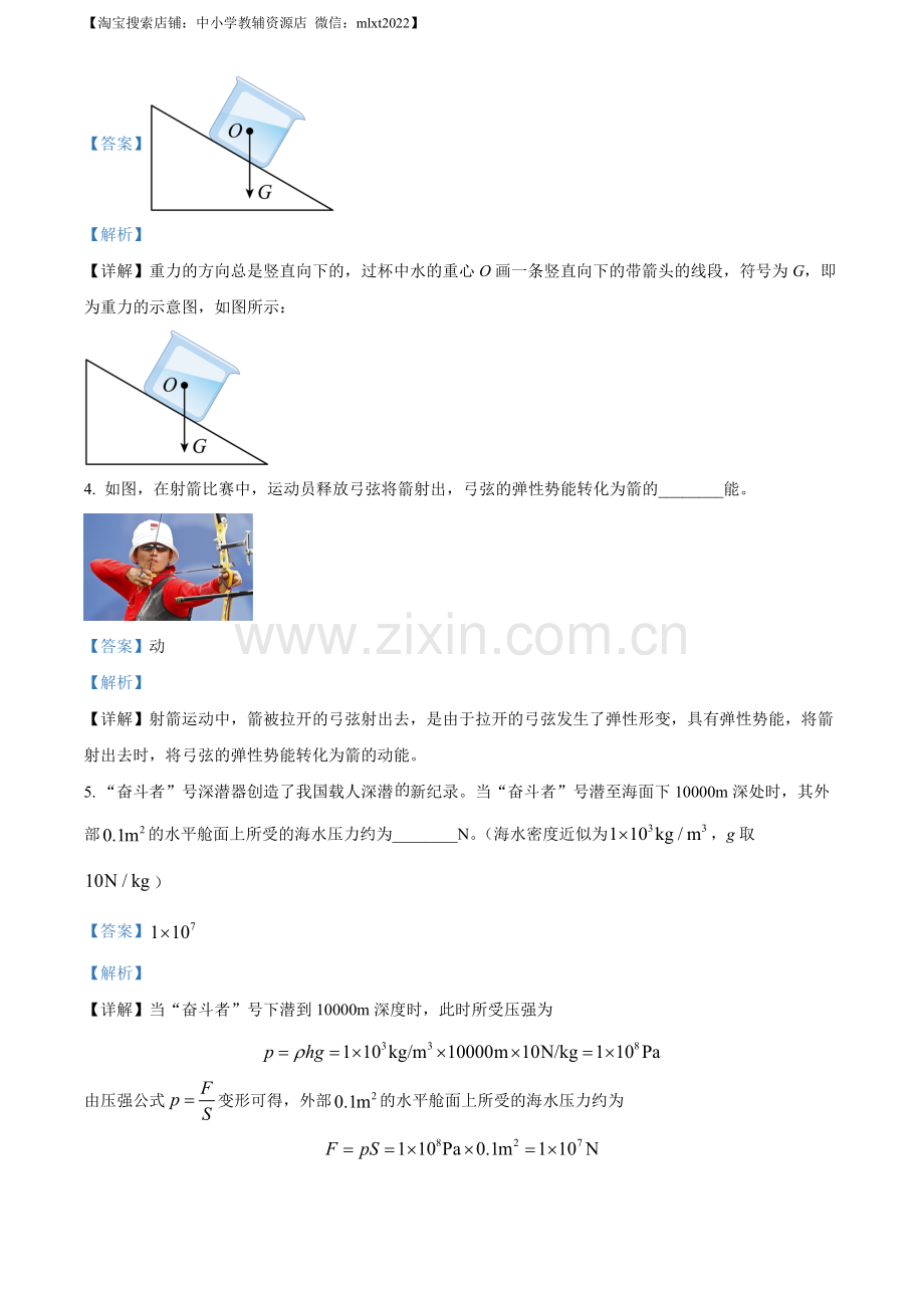 2023年安徽省中考物理试题（解析版）.docx_第2页