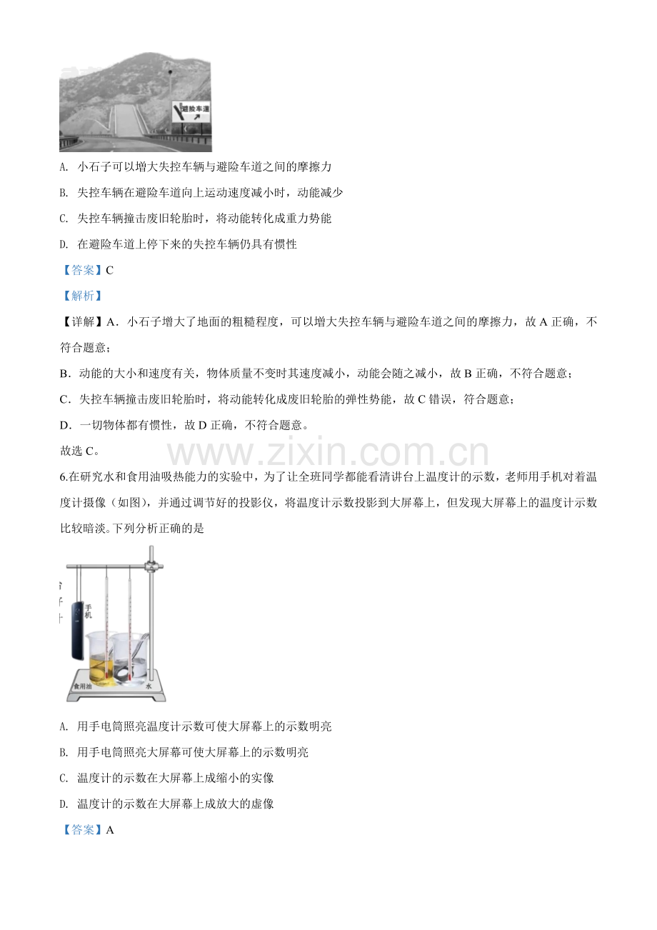 2020年湖北省黄冈市中考物理试题(教师版）.doc_第3页