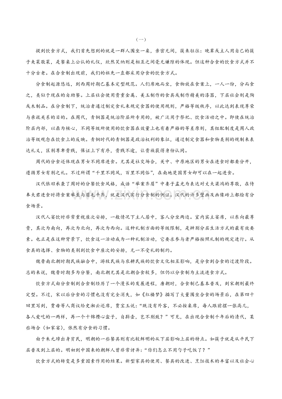 湖南省株洲市2020年中考语文试题.docx_第3页