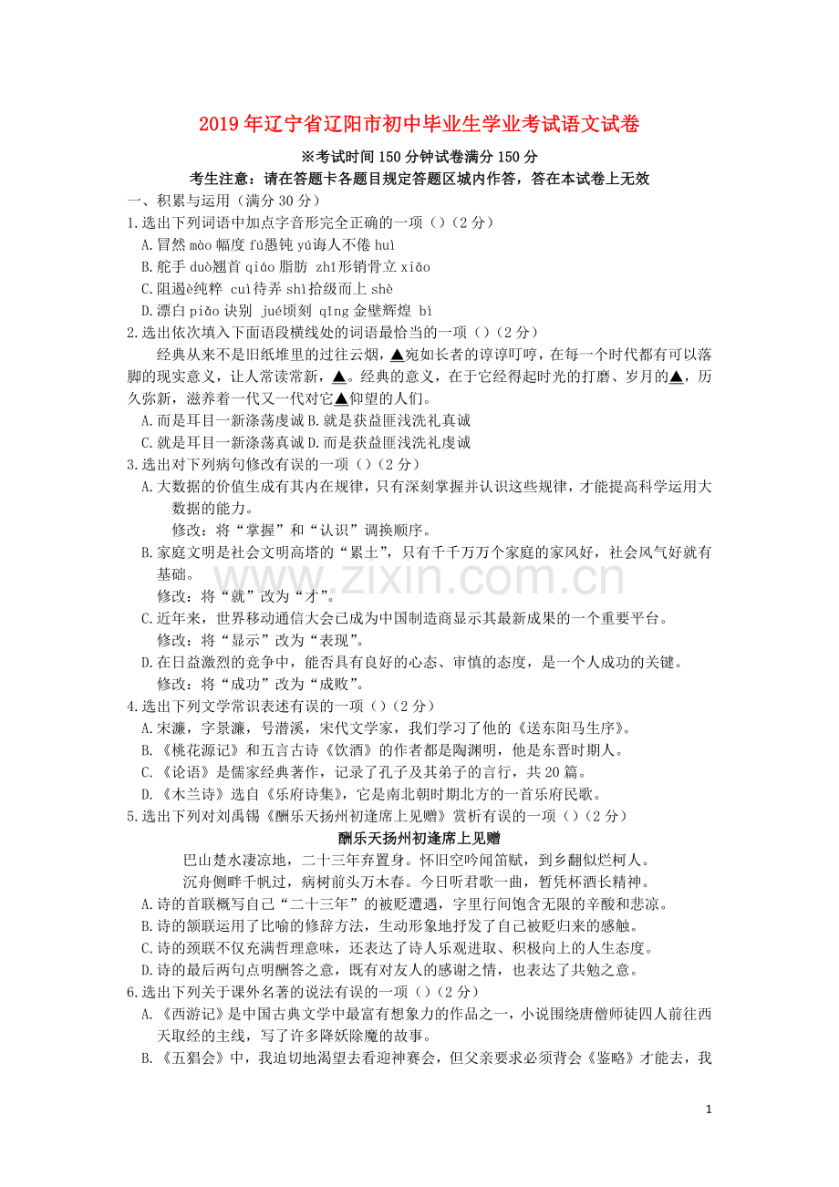 辽宁省辽阳市2019年中考语文真题试题.docx_第1页